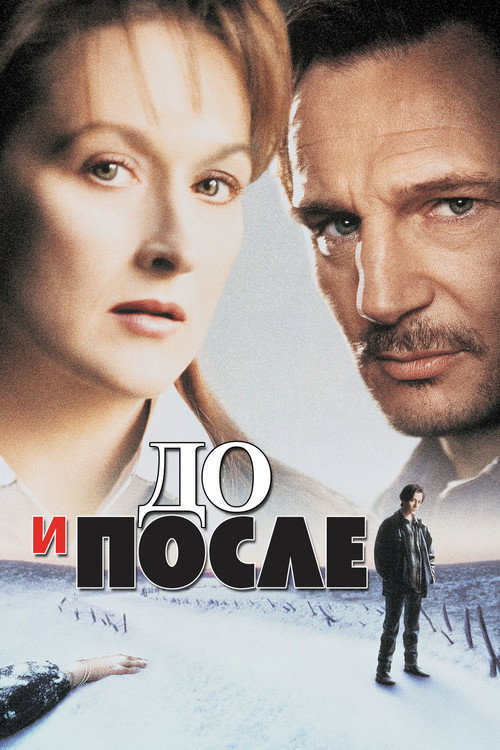 Постер: До и после