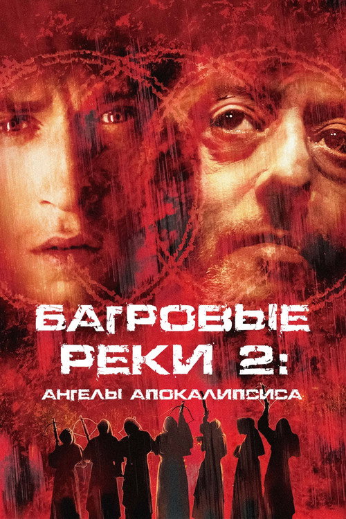 Постер: Багровые реки 2: Ангелы апокалипсиса