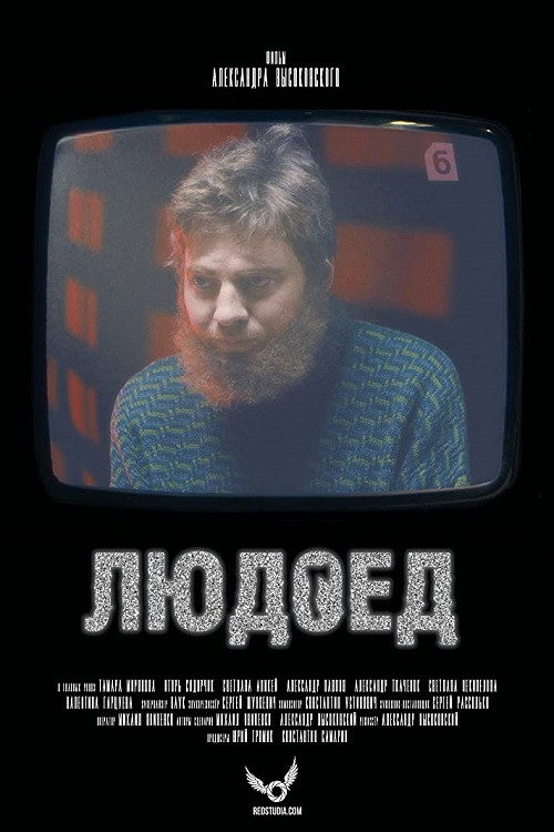 Постер: Людоед