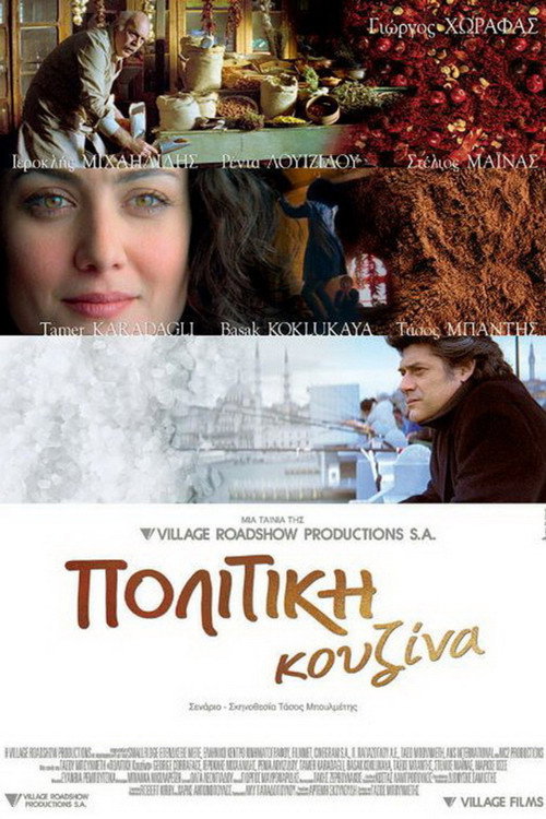Постер: Щепотка перца