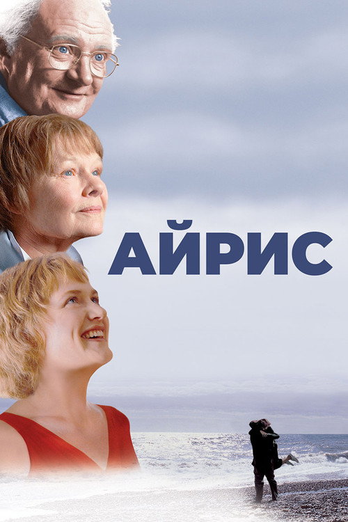 Постер: Айрис