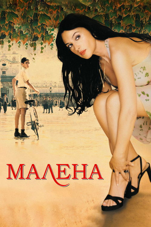 Постер: Малена