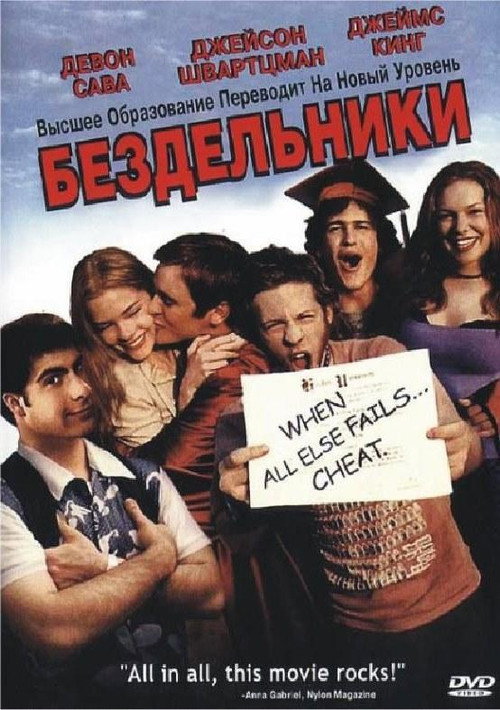 Постер: Чуваки