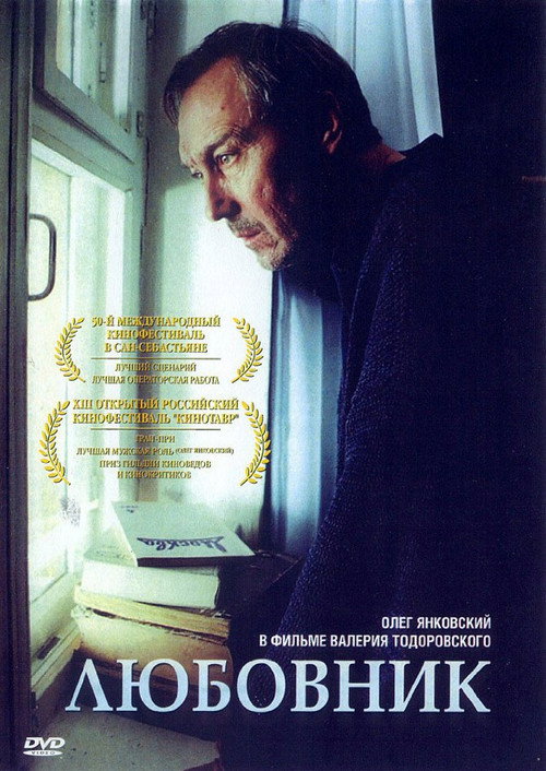 Постер: Любовник