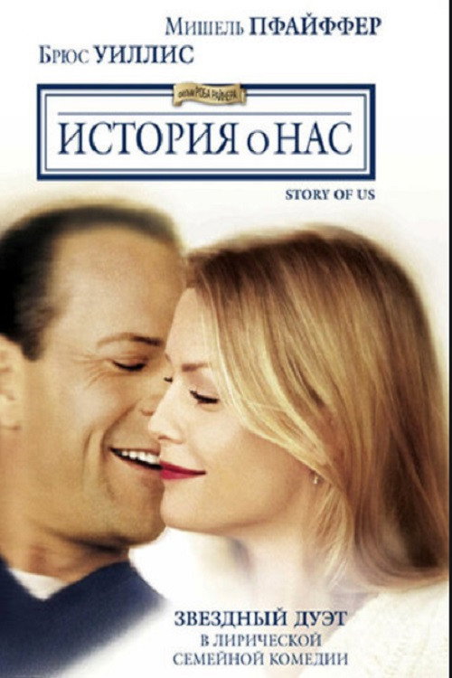 Постер: История о нас