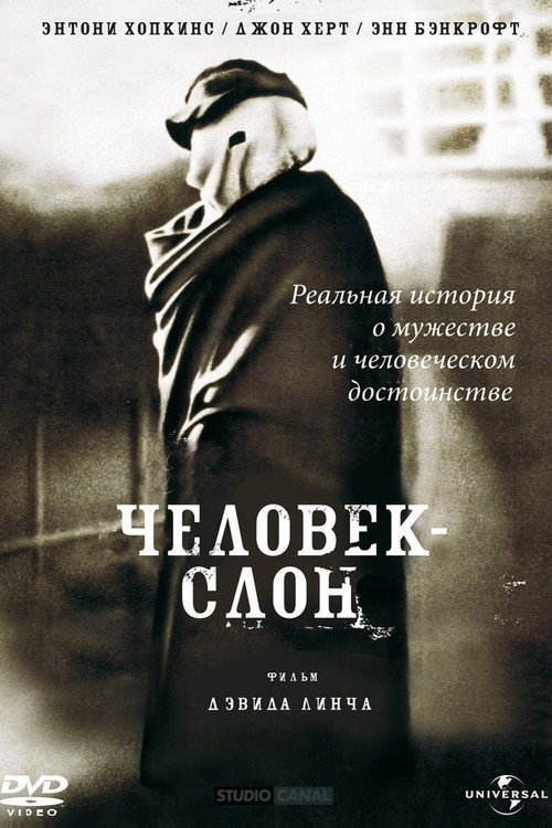 Постер: Человек-слон