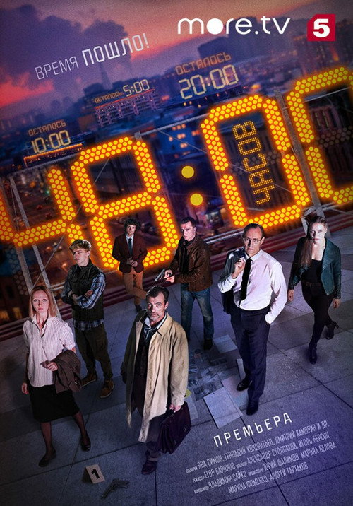 Постер: 48 часов