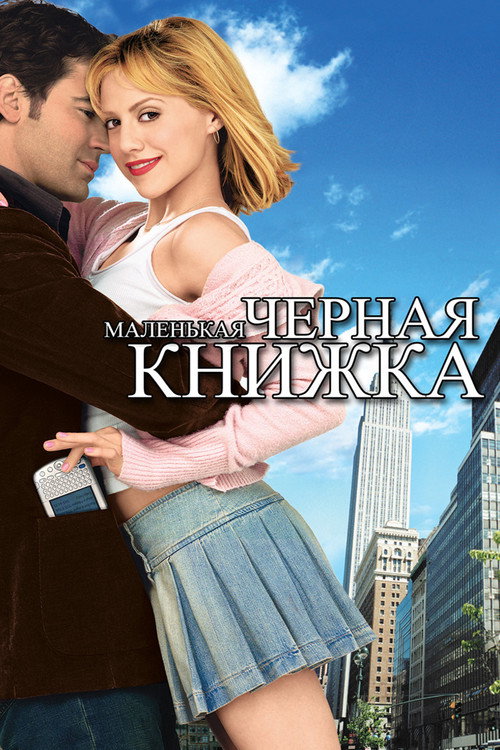 Постер: Маленькая черная книжка