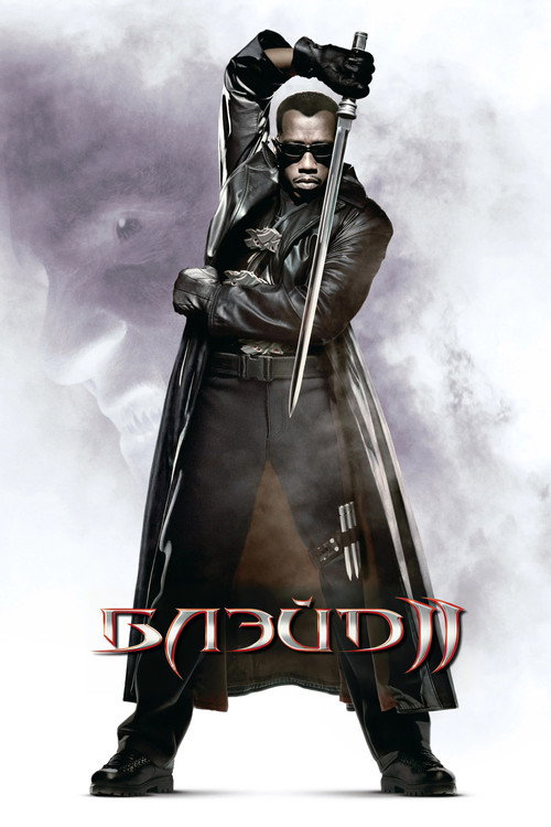 Постер: Блэйд 2
