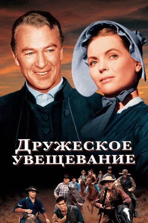 Постер: Дружеское увещевание