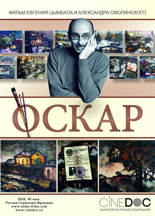 Постер: Оскар
