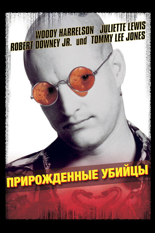 Постер: Прирожденные убийцы