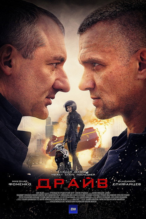 Постер: Драйв