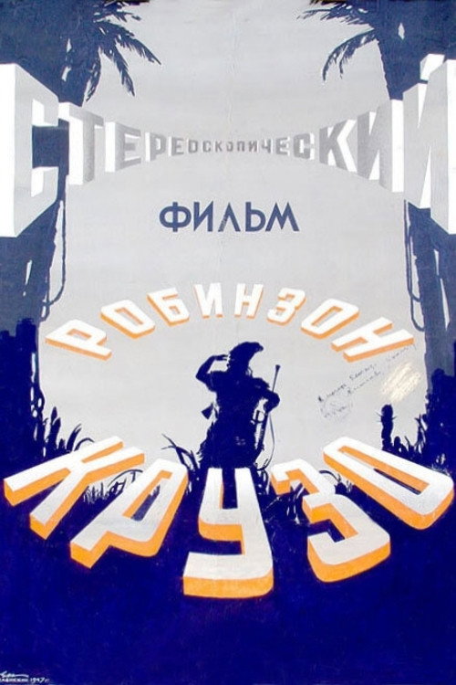 Постер: Робинзон Крузо