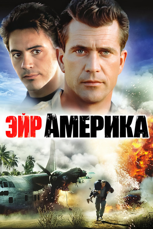 Постер: Эйр Америка