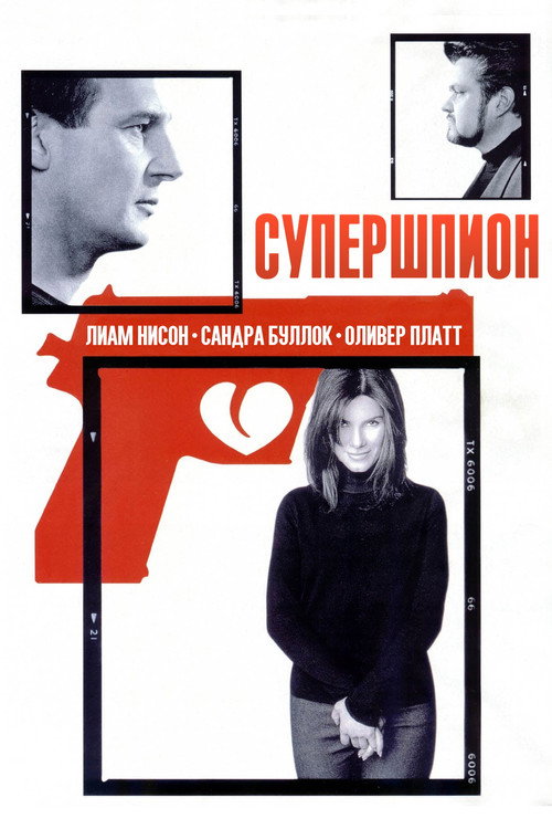 Постер: Супершпион