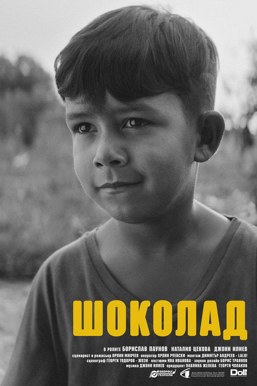 Постер: Шоколад