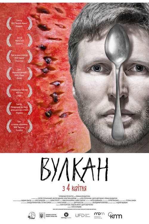 Постер: Вулкан