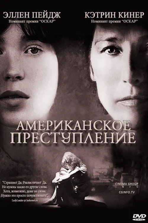 Постер: Американское преступление