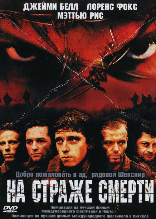 Постер: На страже смерти